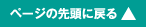 y[W̐擪ɖ߂